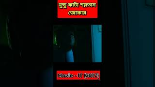 মাথা কাটা শয়তান ইট Horror Movie Explained in Bangla shorts viral trending