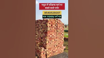मथुरा में परिक्रमा मार्ग पर मात्र 11000/ वर्ग गज़ में प्लॉट // Plots For Sale in Mathura