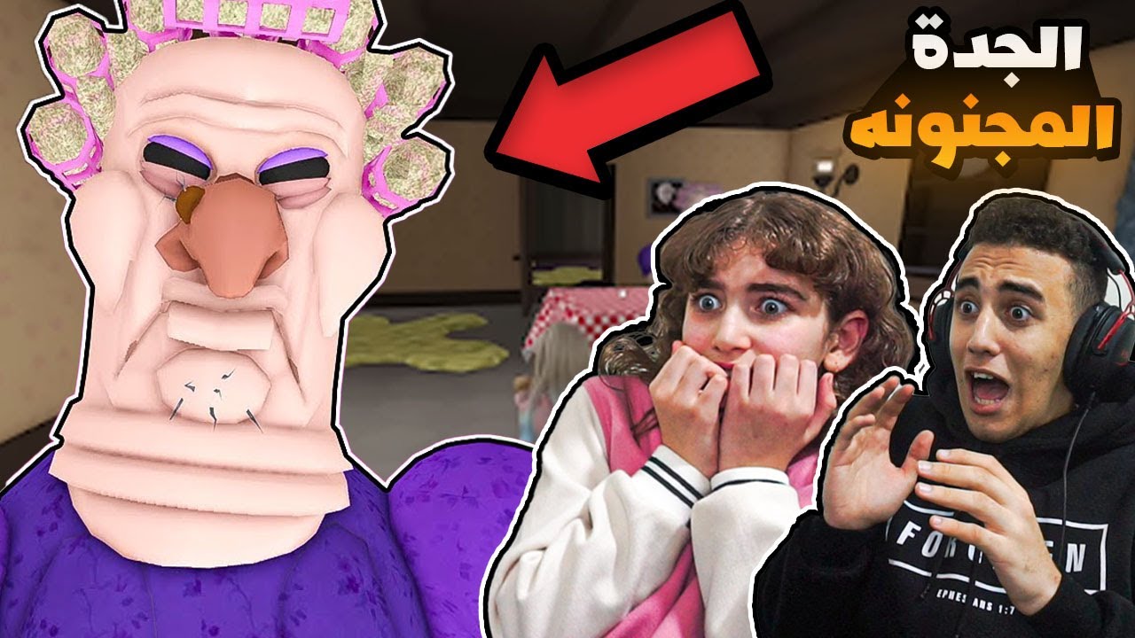 دخلنا بيت الجدة المجنونة 😂| Roblox