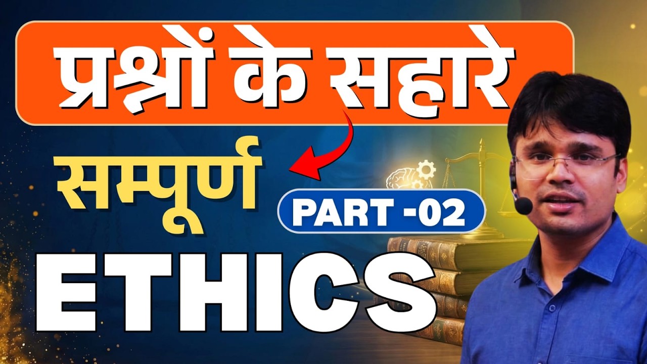 UPPCS Mains Ethics : प्रश्नों के सहारे संपूर्ण ETHICS Part 02 #uppcsmains2025 #mainsanswerwriting