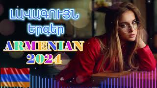 Հայկական ՍՈՒՊԵՐ Երգեր 2024✨ Armenian SUPER Mix🔊 haykakan nor tuyn ergeri mega mix 2024 #armenianmix