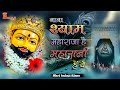 New shyam baba song              shri balaji films