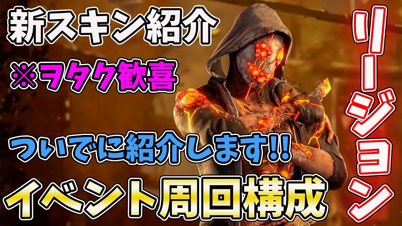 イベント dbd