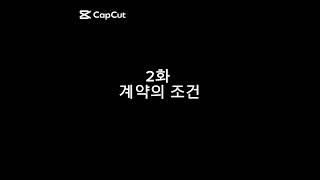 2화 계약의 조건. [RPC RPG]