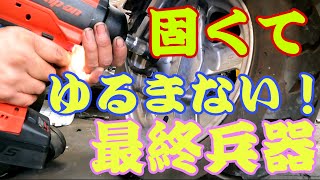 最強！？インパクトレンチ！スナップオンCTJ9075！全然ゆるまないナットを緩めます！ジャイロキャノピーフロントホイール