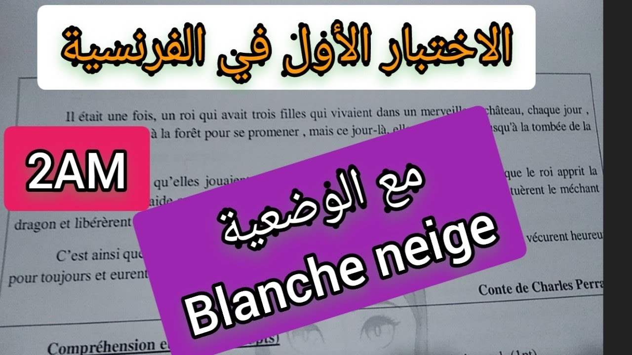 الاختبار الأول في الفرنسية للثانية متوسط