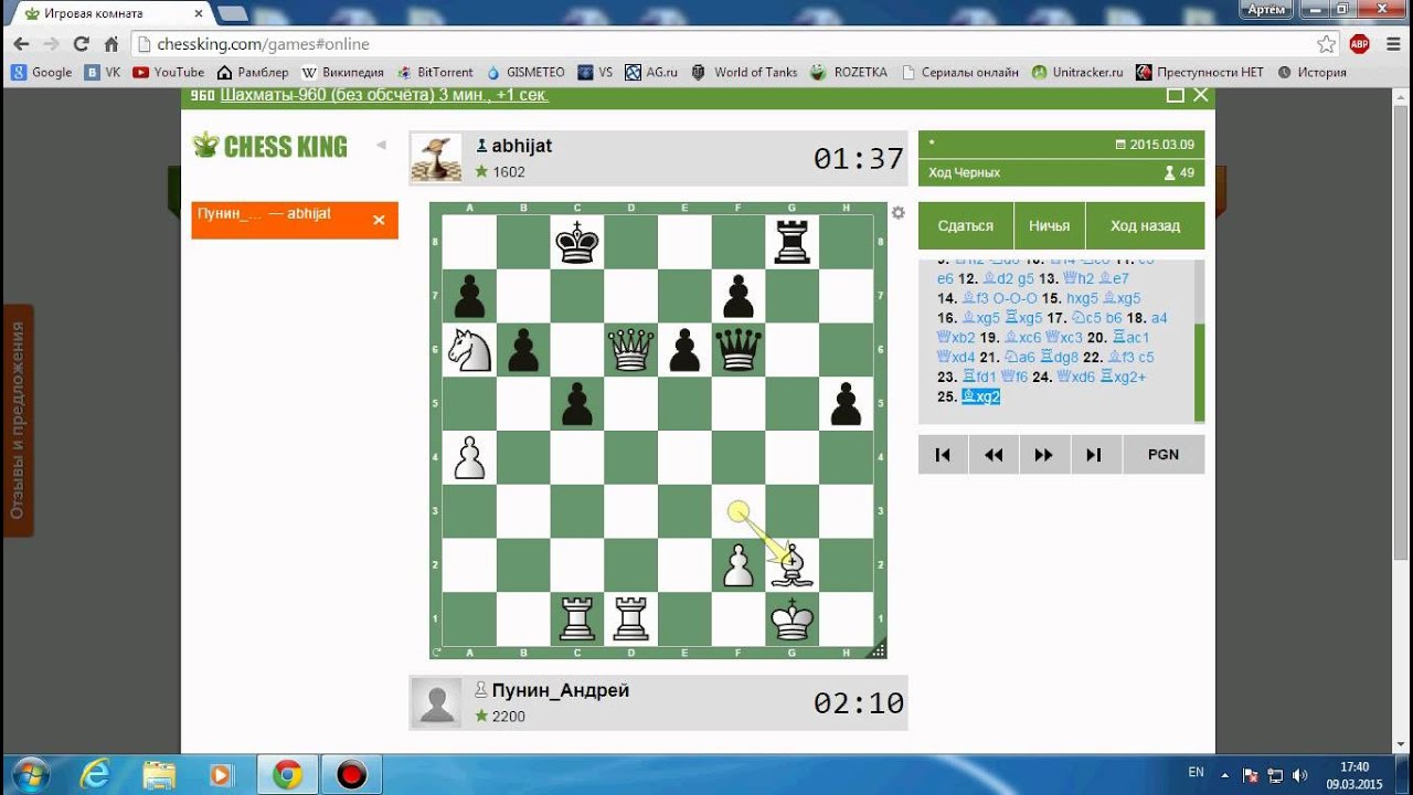 Шахматы - Блиц онлайн - Шахматы Фишера на Chessking - YouTube
