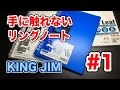 キングジム 手に触れないリングノート#1 テフレーヌ A5サイズ No.9854TTE Vol.150