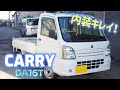 【中古車】キャリィトラック　DA16T　内装綺麗です。