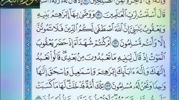 ◾@احكام التجويد العملي للآية(132)٢سورة البقرة مع بيان وتنبيهات علي كثير من الاحكام ◾