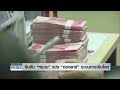 จีนดัน “หยวน” แข่ง “ดอลลาร์” ท้าทายระบบการเงินโลก | BUSINESS WATCH | 10-08-2026