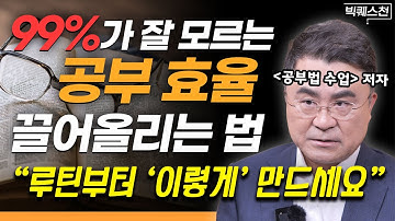 "놀라지 마세요. 앉는 순간 바로 몰입됩니다" 원하는 것을 반드시 성취해내는 공부 루틴 만드는 법 | 
