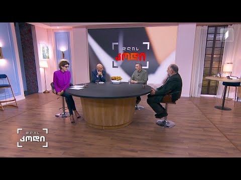 #დღისკოდი რამ შექმნა პერსონა - ჭაბუა ამირეჯიბი