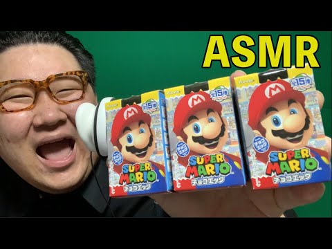 [将軍ASMR] スーパーマリオチョコエッグ編　Kim Jong Un SUPER MARIO chocolate egg ASMR　[音フェチ]