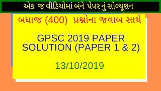 GPSC 2019 paper solution || all 400 question with answer in 1 video | paper 1 & 2 screenshot 5