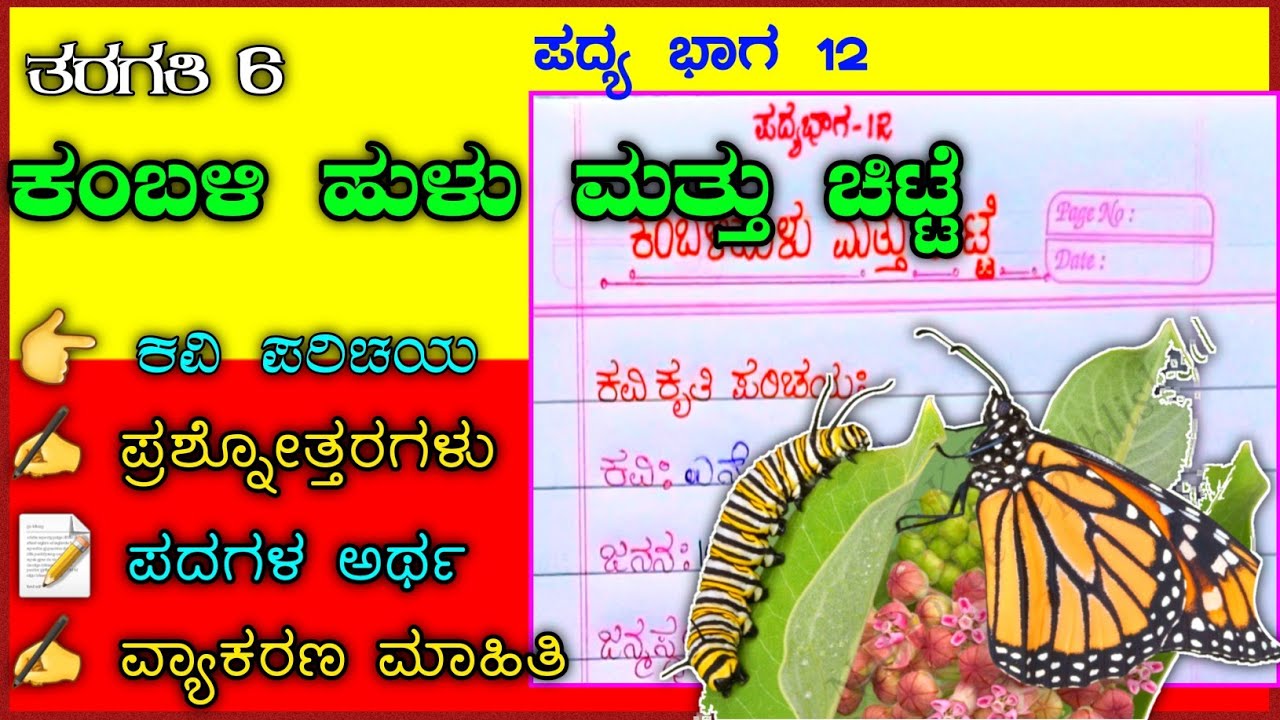 6-kambali-hulu-matu-chitte-6th