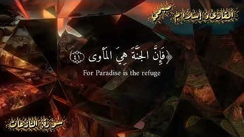 خشوع وسكينة مع كل آية | تلاوة مؤثرة من سورة النازعات – إسلام صبحي.