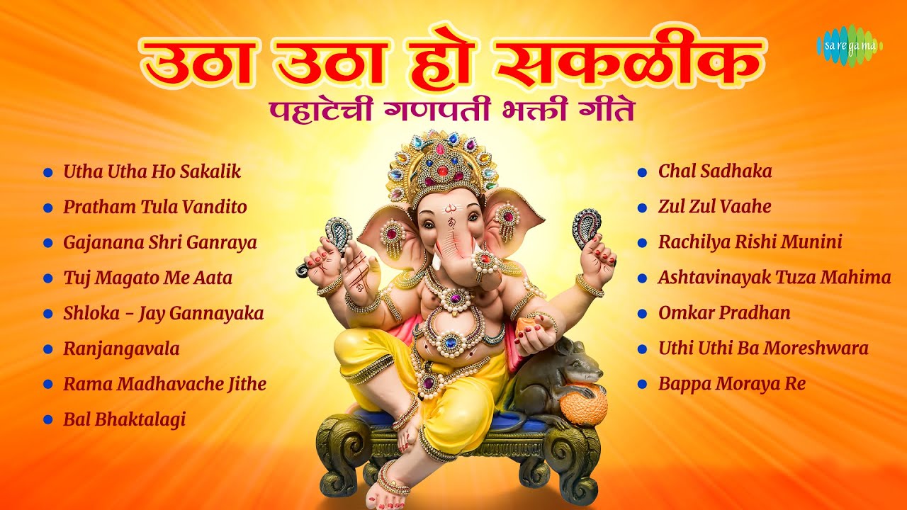            Pratham Tula Vandito  Ganpati Songs   