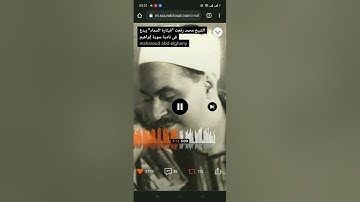 الشيخ محمد رفعت (قيثارة السماء) يبدع في مقطع نادر من سورة إبراهيم