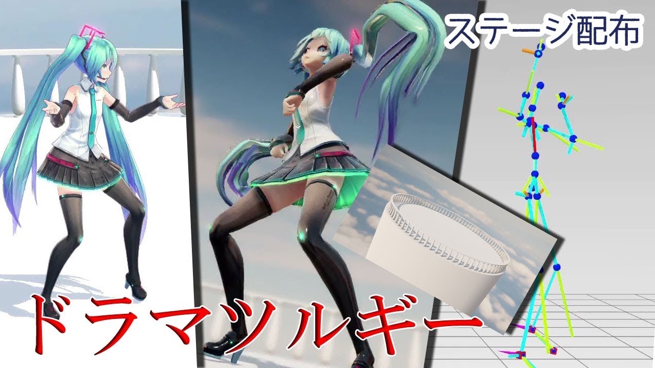 Mmd ドラマツルギー ﾃｽﾄ 固定 ミラー モーション観察 60fps Mmdステージ配布 Youtube