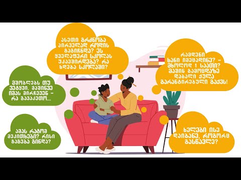 მშობელსა და შვილს შორის კომუნიკაციის 12 ბარიერი SSU USAID