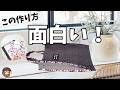 裏を使うのです♡きっとやってみたくなる♡接着芯・型紙不要！どこにもないけどシンプルなショップバッグの作り方！