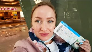 Аэропорт ВНУКОВО ✈️ Приключения НАЧИНАЮТСЯ 💃