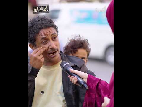 معاناة أم مع سبعة أطفال: رأي الشارع اليمني