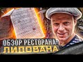 Архимус Одесса. Ресторан БАРАХОЛКА. Обзор цены меню