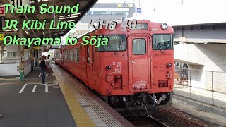 【走行音】JR吉備線 キハ40形普通 ［岡山→総社］　Train Sound  - JR Kibi Line -