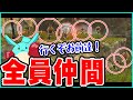 チーターだらけの世界でたった一人、大量のクモを引き連れ最終決戦に挑むすもも【2021/11/10】