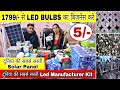 मात्र 1799/- से शुरु करे led Bulb बनाने का Business | Led bulb raw material | led bulb wholesaler