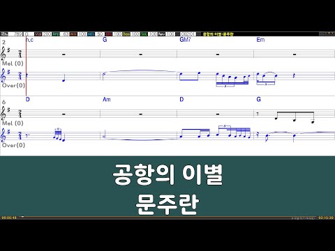 [은성반주기] 공항의이별 - 문주란 /악보/MR/가사