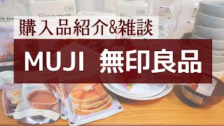 クリスマスプレゼントは無印良品/雑談