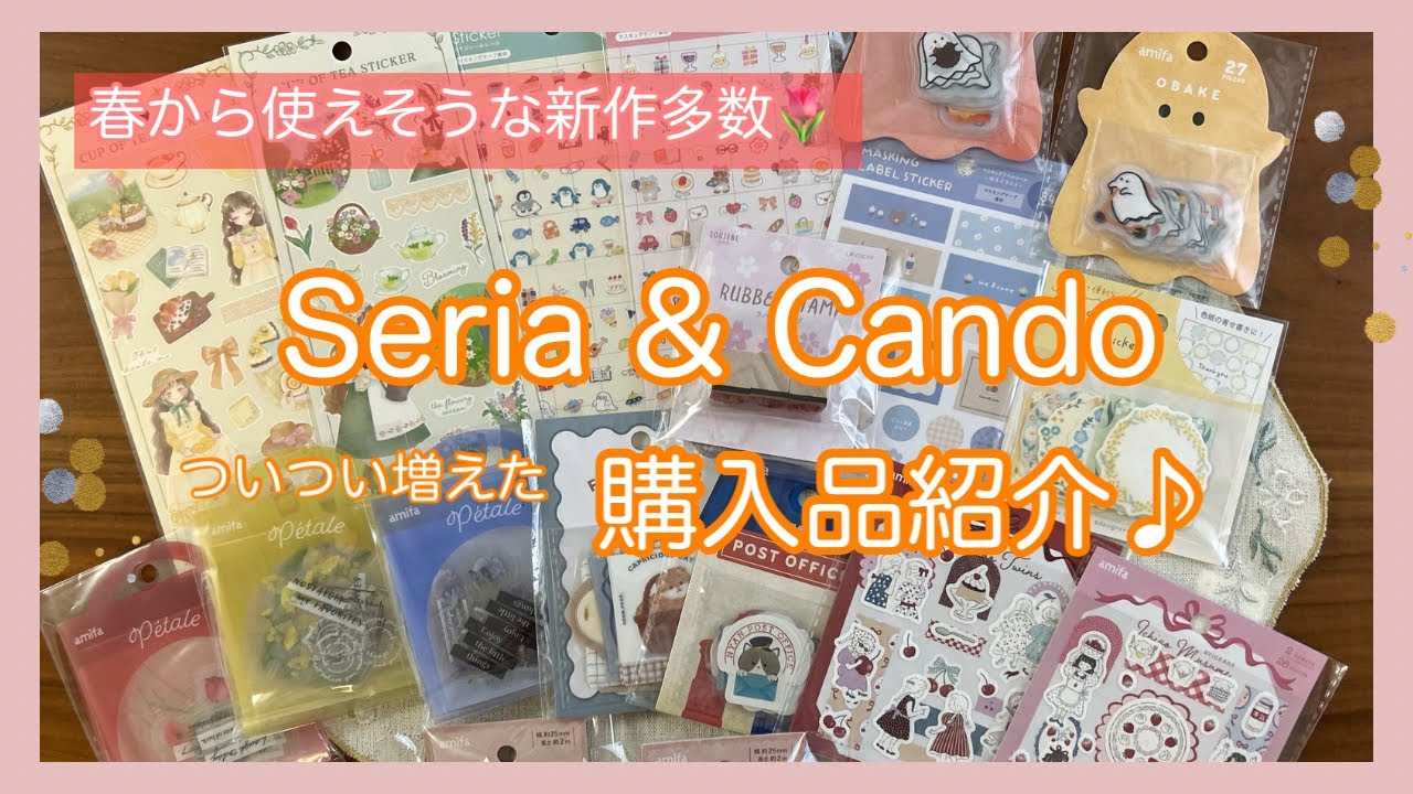 【Seria & Cando】春の新作文具🌷購入品紹介｜可愛くてつい買いすぎた…