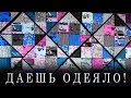 ПЕЧВОРК - безбашенная покупка тканей // НАШИЛА // много эмоций // кривые строчки