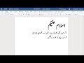 How To Write Urdu In MS Word|URDU