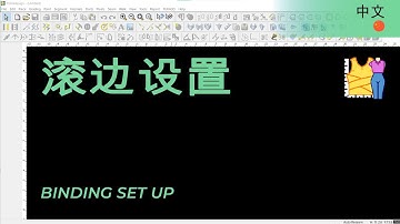 滚边设置 | TUKAdesign 视频帮助 | CAD打版软件| 中文