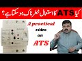 ATS IS DANGEROUS TO USE | A Practical Video on ATS behaviour | Fault of Automatic Transfer Switch 