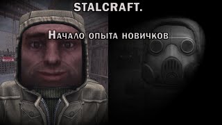 STALCRAFT. Два типа сталкеров.