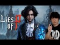 #1【Lies of P】死にゲーの匠です。このゲームを待っていた。
