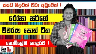 මෙන්න සුපිරි chance එකක් ? | Prof S.R.D Rosa wiwarana A/L kuppiya