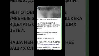 БИШКЕКСКОГО ШКОЛЬНИКА ПОДСТАВИЛ ТЕРРОРИСТ!
