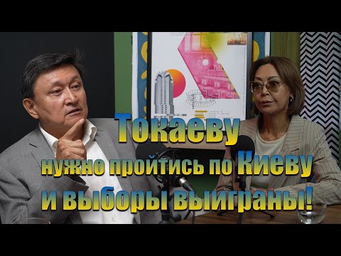 “Набрать Токаеву выше 90% на выборах — это позор!”  —  Алибаев