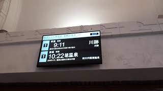 一畑電車『出雲大社前』駅発車標