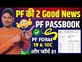 Pf  2 good update    pf members  pf wit.rawal online apply and pf passbook now open