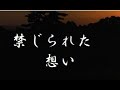 禁じられた想い  竹島宏