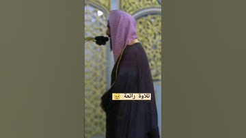 #تلاوة_رائعة #تلاوة_خاشعة #تلاوة_هادئة #تجويد #أحمد_طالب_حميد #أحمد_حميد #السعودية #الجزائر #مصر