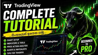 Complete TradingView Tutorial Sinhala 🇱🇰 | Beginner to Pro