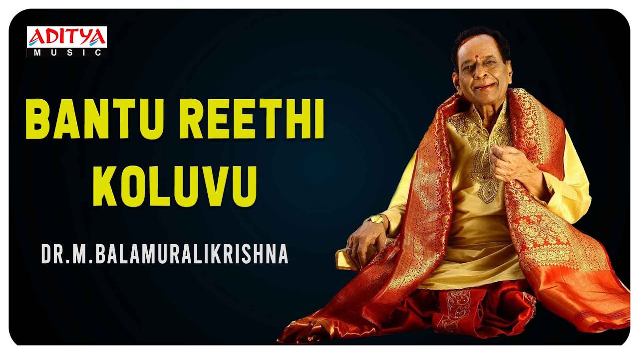 Bantu Reethi Koluvu  Most Popular Classical Thyagaraja Krithi  DrMBalamuraliKrishna 